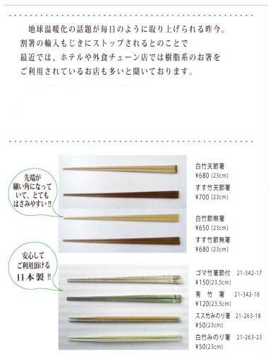 竹製のお箸